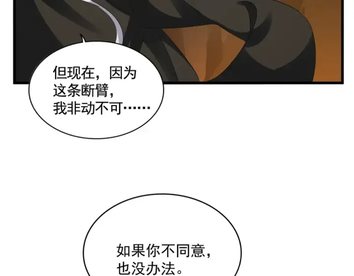 《魔皇大管家》第375话 好大儿图63