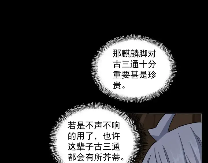 《魔皇大管家》第375话 好大儿图68