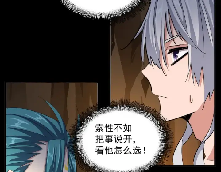 《魔皇大管家》第375话 好大儿图69