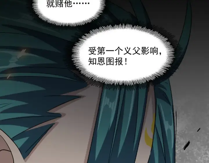《魔皇大管家》第375话 好大儿图71