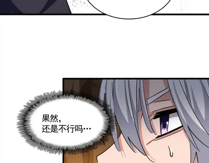 《魔皇大管家》第375话 好大儿图73