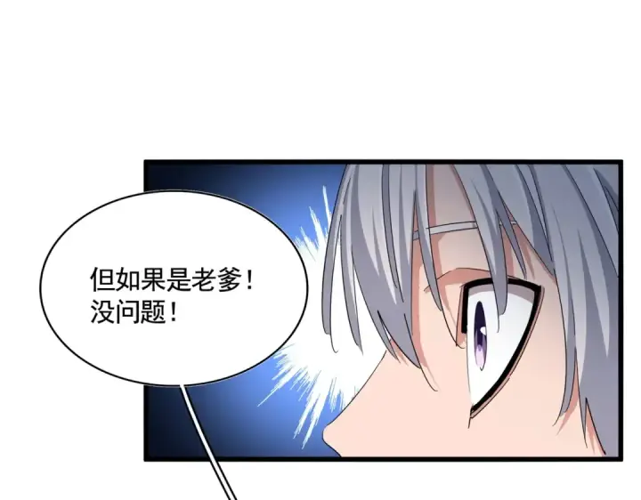 《魔皇大管家》第375话 好大儿图75