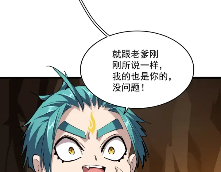 《魔皇大管家》第375话 好大儿图76