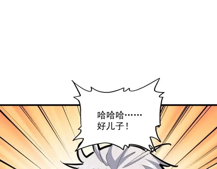 《魔皇大管家》第375话 好大儿图79