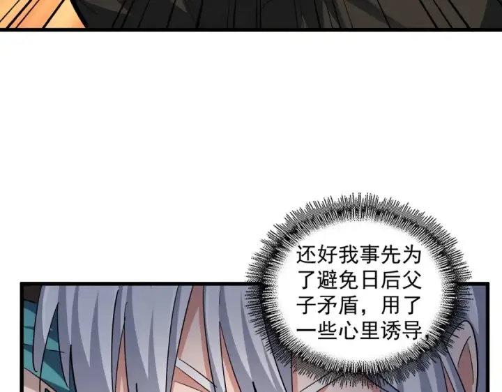 《魔皇大管家》第375话 好大儿图81