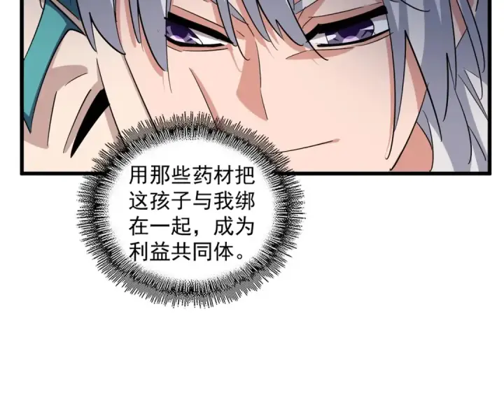 《魔皇大管家》第375话 好大儿图82