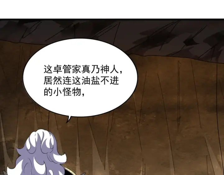 《魔皇大管家》第375话 好大儿图83