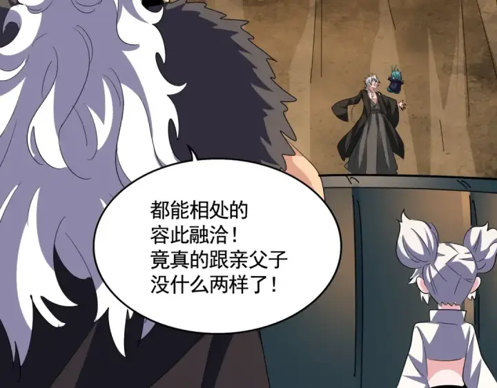 《魔皇大管家》第375话 好大儿图84