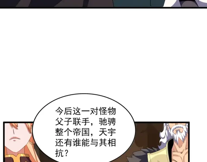 《魔皇大管家》第375话 好大儿图85