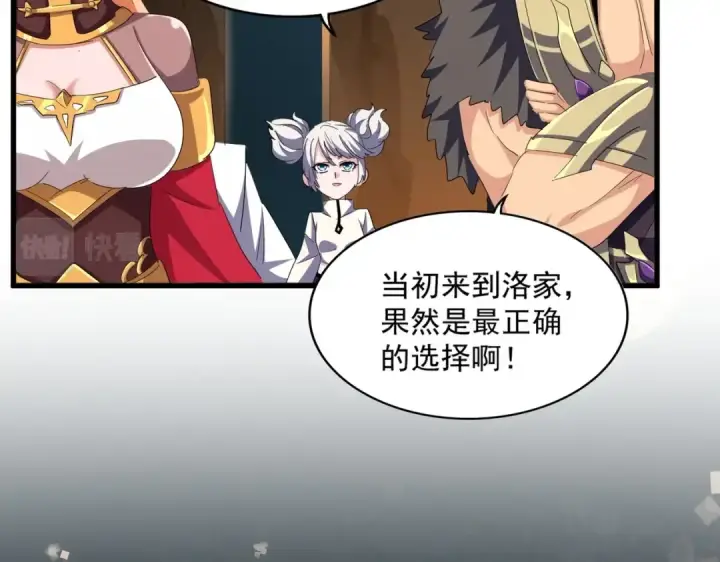 《魔皇大管家》第375话 好大儿图86