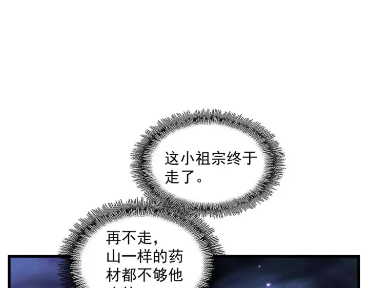《魔皇大管家》第375话 好大儿图94