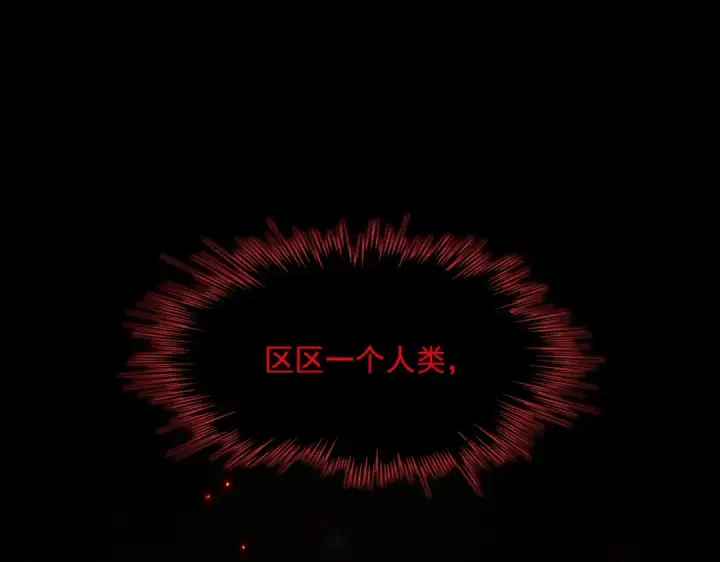 《魔皇大管家》第376话 神臂图110