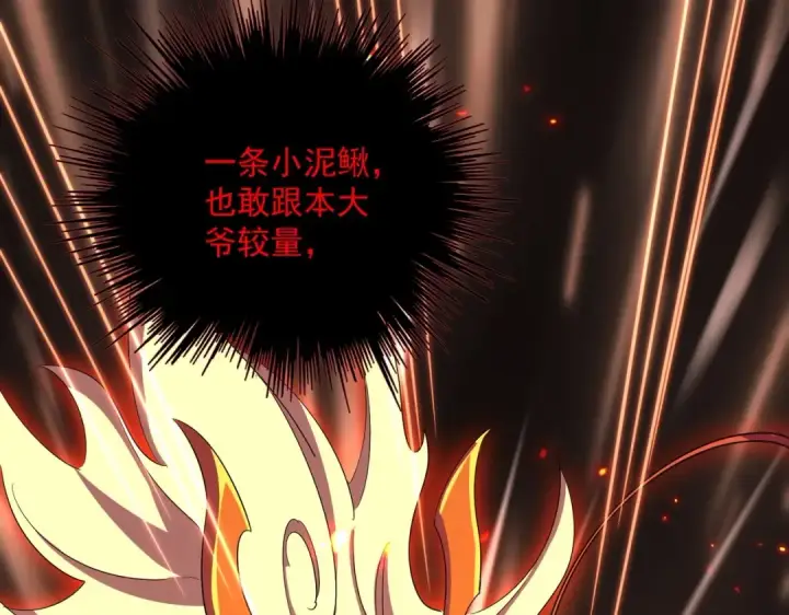 《魔皇大管家》第376话 神臂图119