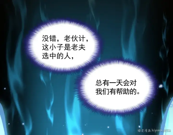 《魔皇大管家》第376话 神臂图128