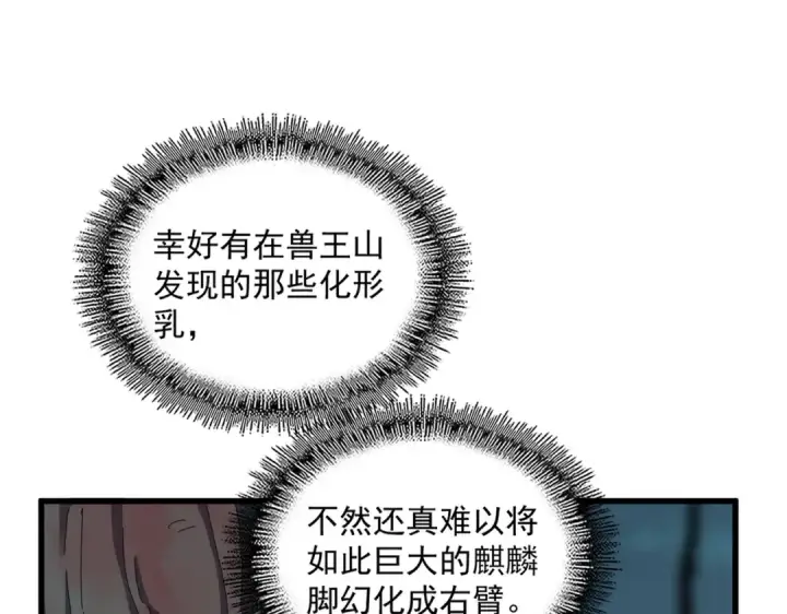 《魔皇大管家》第376话 神臂图19