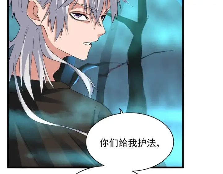 《魔皇大管家》第376话 神臂图2