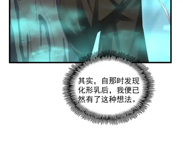 《魔皇大管家》第376话 神臂图21