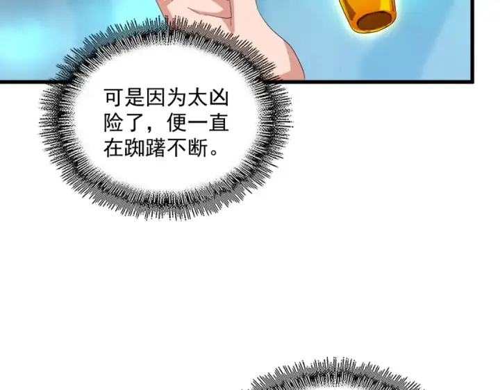 《魔皇大管家》第376话 神臂图23