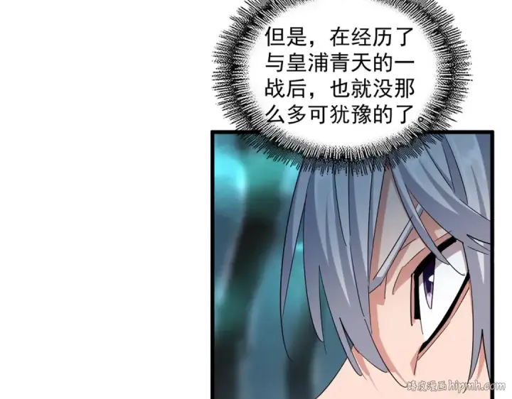 《魔皇大管家》第376话 神臂图24
