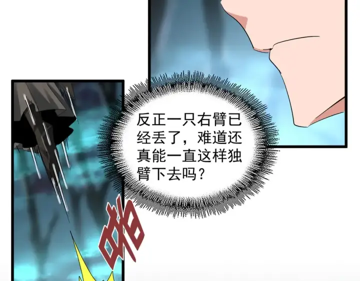 《魔皇大管家》第376话 神臂图25