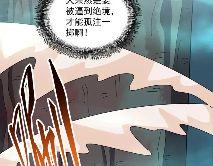 《魔皇大管家》第376话 神臂图27