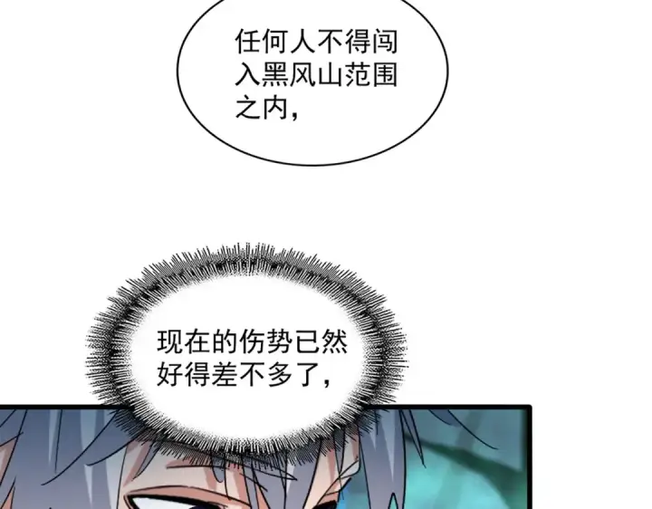 《魔皇大管家》第376话 神臂图3