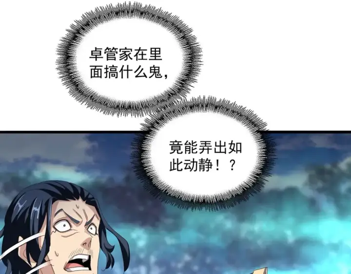 《魔皇大管家》第376话 神臂图36