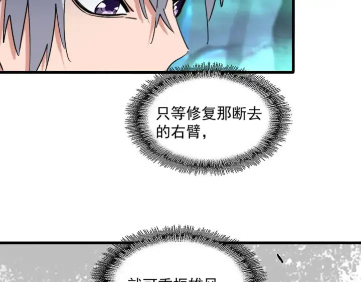 《魔皇大管家》第376话 神臂图4