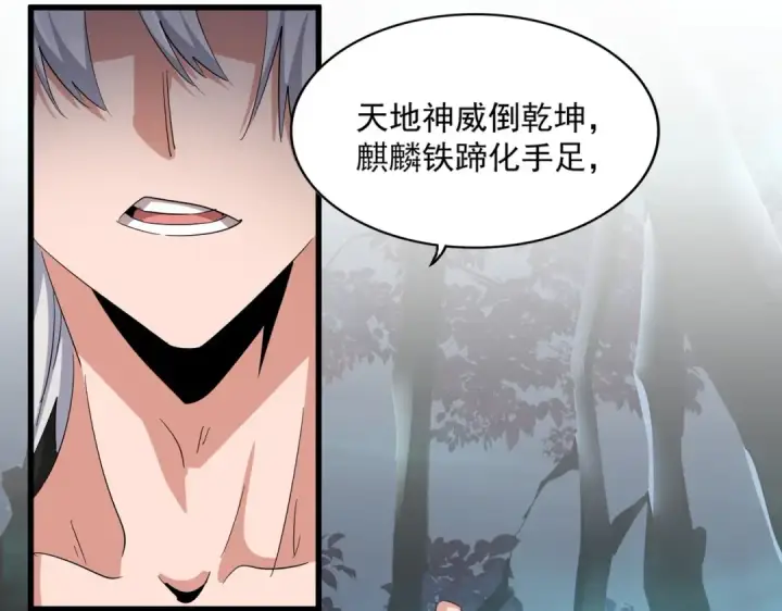 《魔皇大管家》第376话 神臂图42