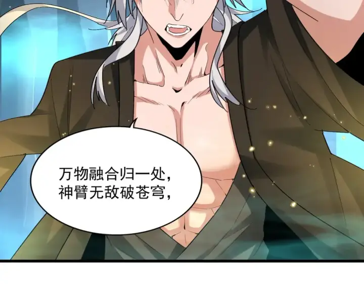 《魔皇大管家》第376话 神臂图44