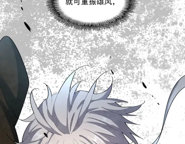 《魔皇大管家》第376话 神臂图5