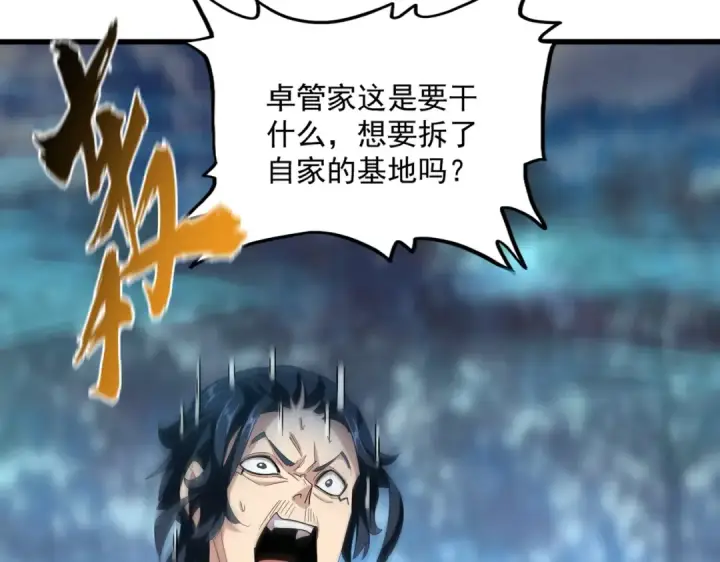 《魔皇大管家》第376话 神臂图52