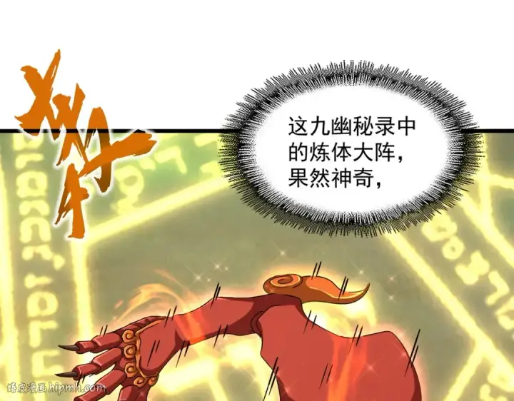 《魔皇大管家》第376话 神臂图56