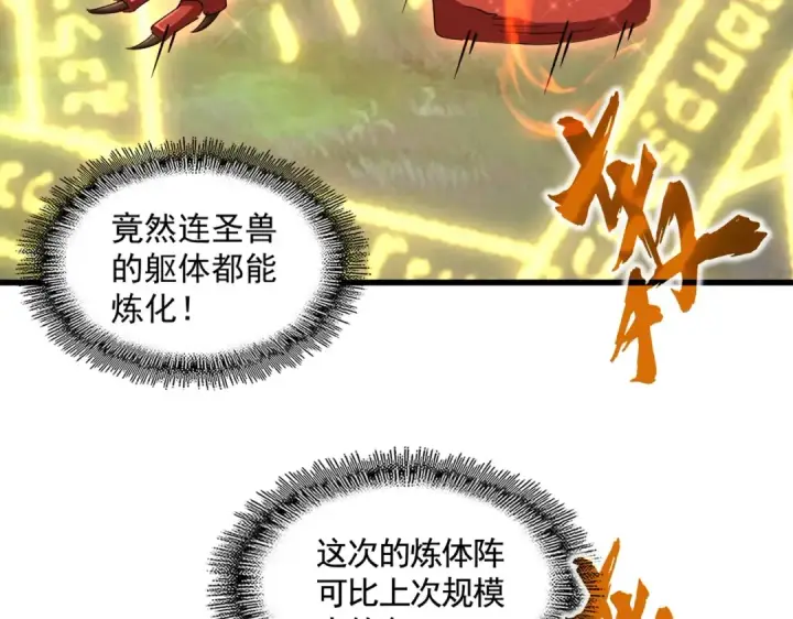《魔皇大管家》第376话 神臂图57