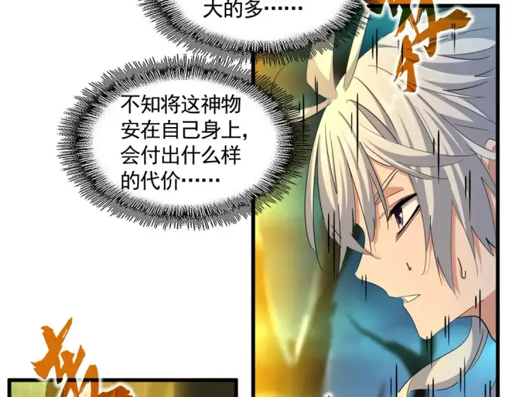 《魔皇大管家》第376话 神臂图58