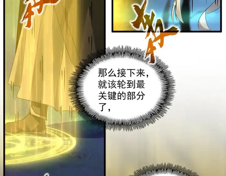 《魔皇大管家》第376话 神臂图59