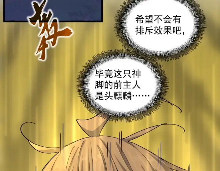 《魔皇大管家》第376话 神臂图60