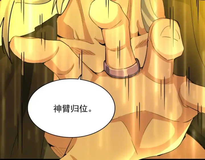 《魔皇大管家》第376话 神臂图62