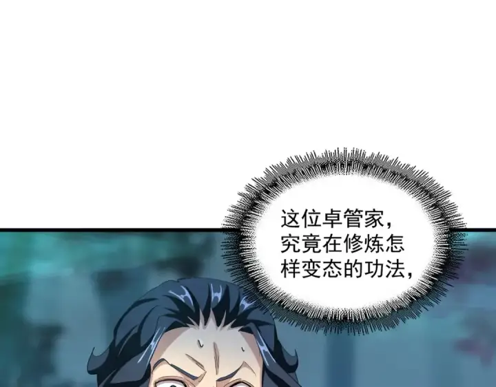 《魔皇大管家》第376话 神臂图74