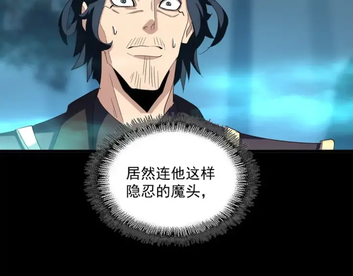 《魔皇大管家》第376话 神臂图75