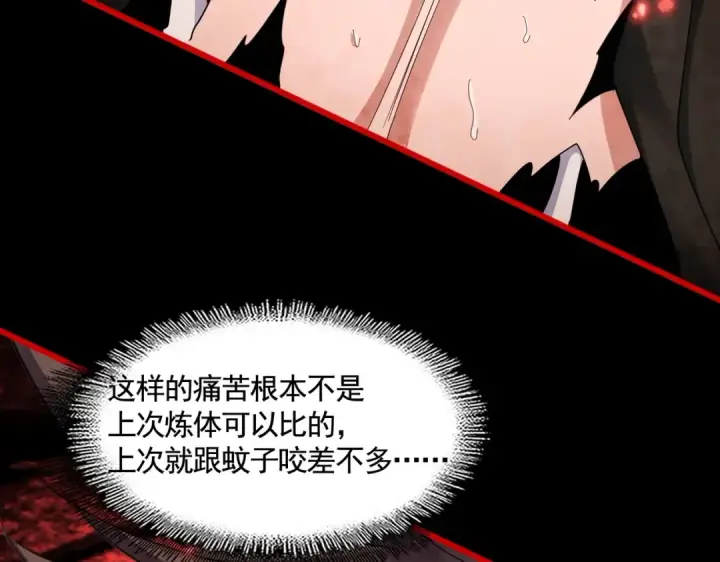 《魔皇大管家》第376话 神臂图83
