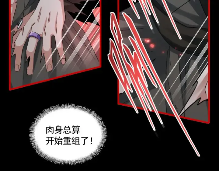 《魔皇大管家》第376话 神臂图89