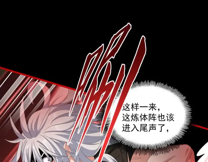 《魔皇大管家》第376话 神臂图90