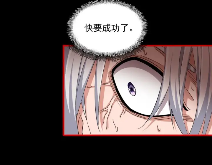 《魔皇大管家》第376话 神臂图99