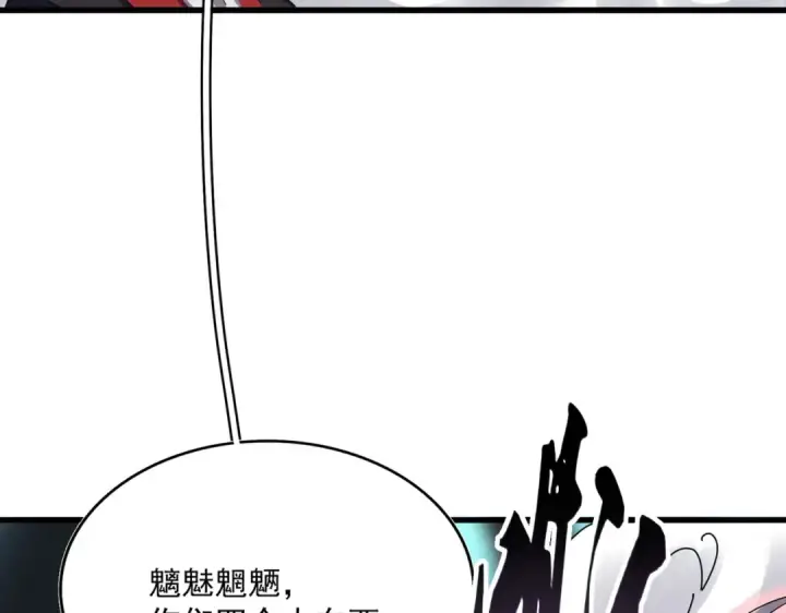 《魔皇大管家》第377话 新臂图117