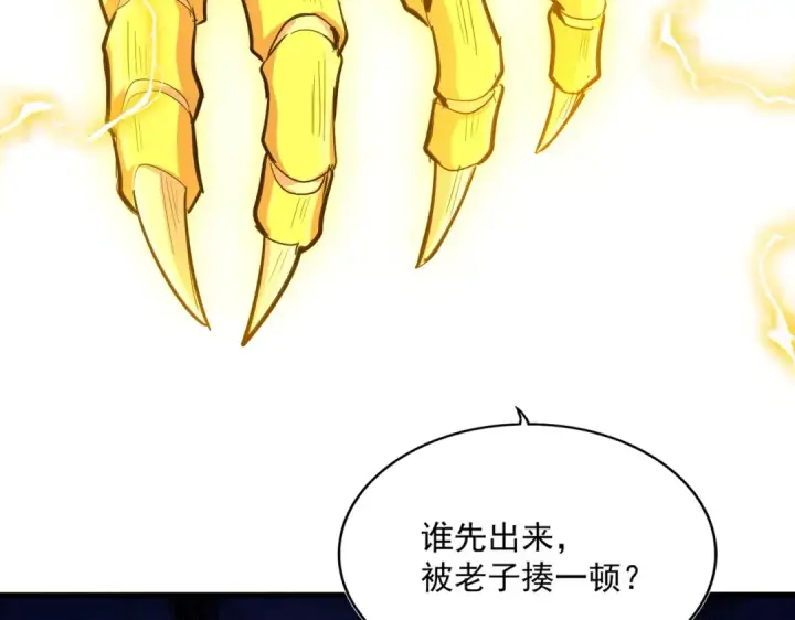 《魔皇大管家》第377话 新臂图121