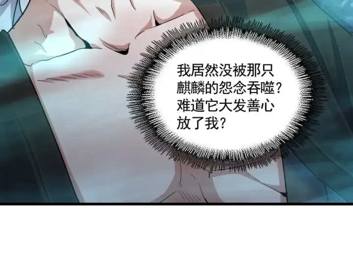 《魔皇大管家》第377话 新臂图20