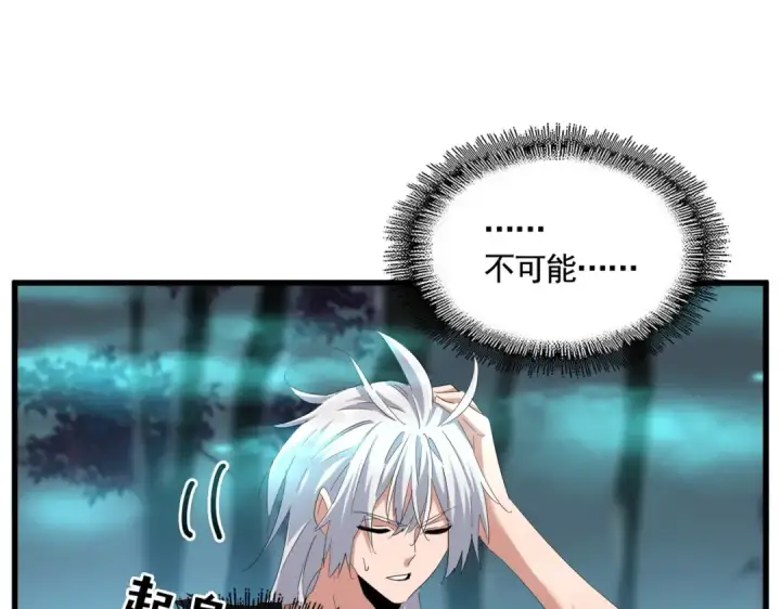 《魔皇大管家》第377话 新臂图21