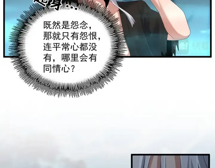 《魔皇大管家》第377话 新臂图22