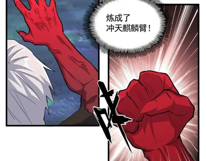 《魔皇大管家》第377话 新臂图28